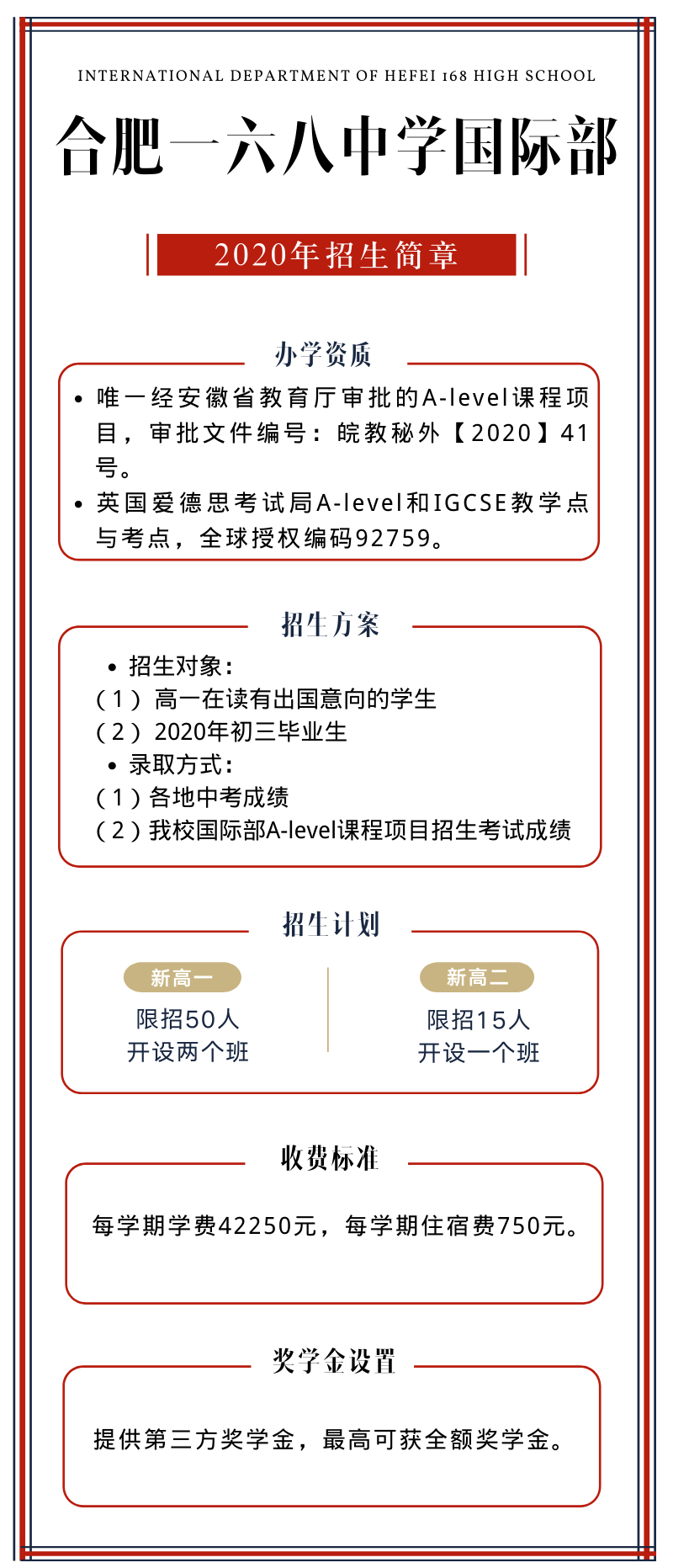 合肥一六八中学国际部招生简章