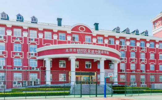 2023年北京爱迪国际学校小学入学对象及录取方式