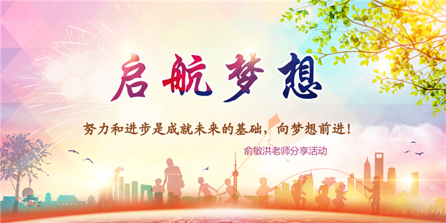 俞老师在昌平国际高中的演讲
