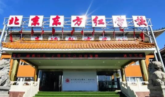 2023年北京东方红学校招生计划