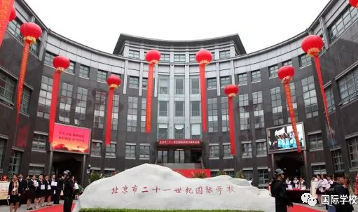 北京市二十一世纪学校2024-2025招生信息及学费
