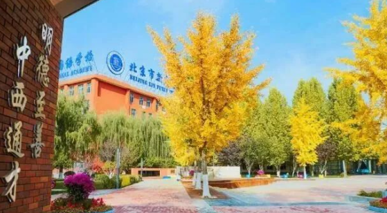 北京新府学外国语学校