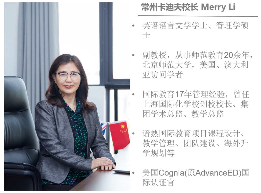 常州卡迪夫公学师资力量介绍