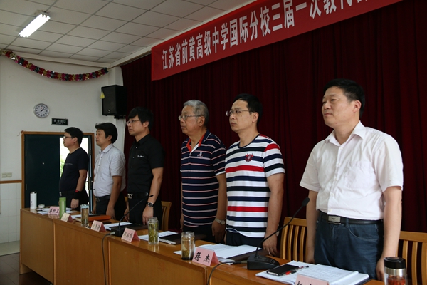省前中国际分校召开三届一次教代会暨第三届工会委员会成立大会
