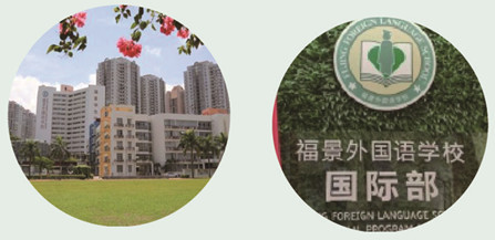 深圳市福景外国语学校国际班学费一年多少钱？
