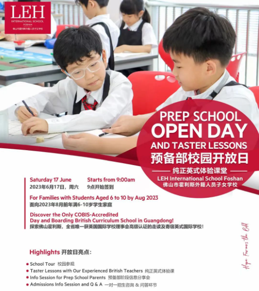佛山市霍利斯外籍人员子女学校开放日预约