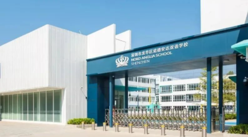 深圳诺德安达双语学校2021年秋季开学时间