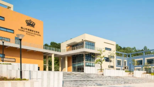 佛山市诺德安达学校