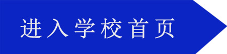 上海领科国际学校