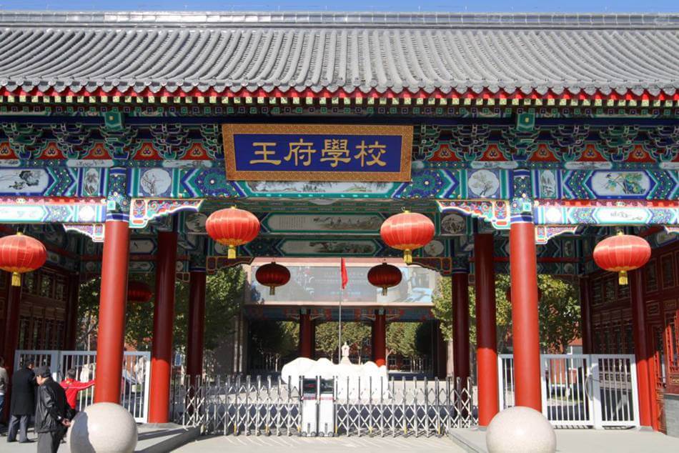 北京王府学校2018年招生简章及入学条件汇总