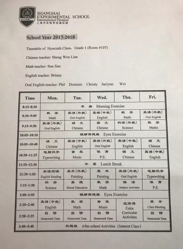 国际学校课程