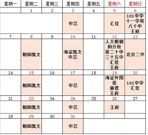 2018年北京国际学校五月招生考试开放日时间整理 不要错过！