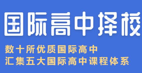 上海国际学校的管理真的适合孩子吗?