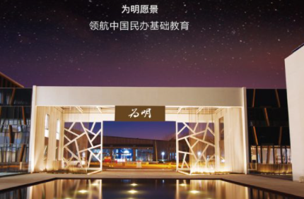 武汉为明学校