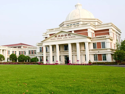 上海宋庆龄学校中国部高中2021年招生对象及开始招生时间