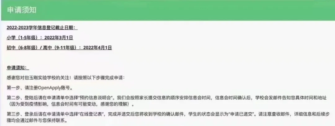 上海包玉刚实验学校2022年招生入学申请须知