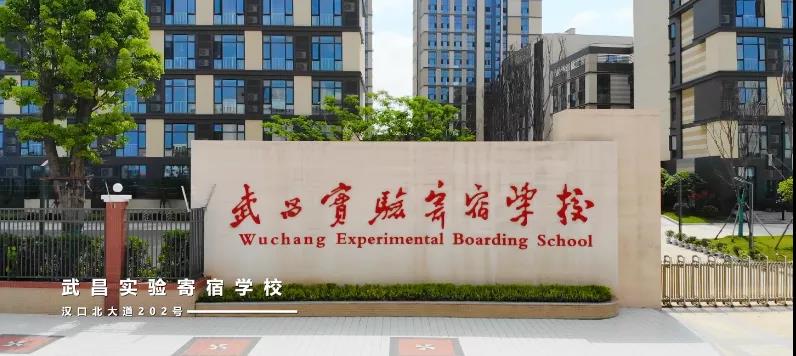 武昌实验寄宿学校国际班招生年级