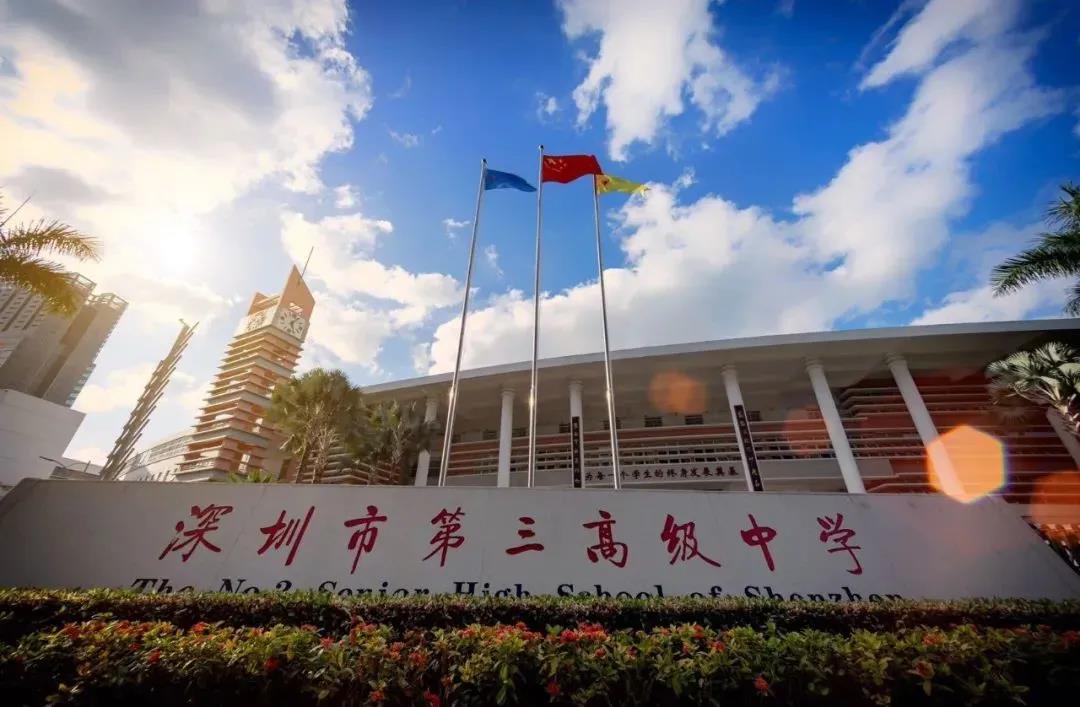 深圳市第三高级中学国际部办学特色及招生阶段