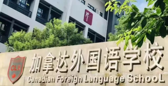 广州国际学校汇总