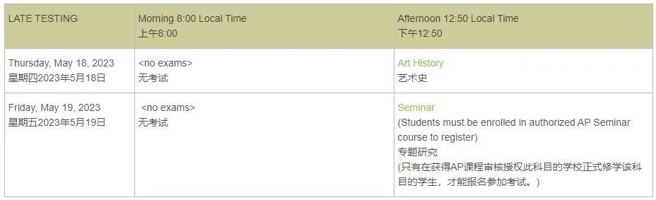 CB官宣：2022-2023学年AP考试报名开始！