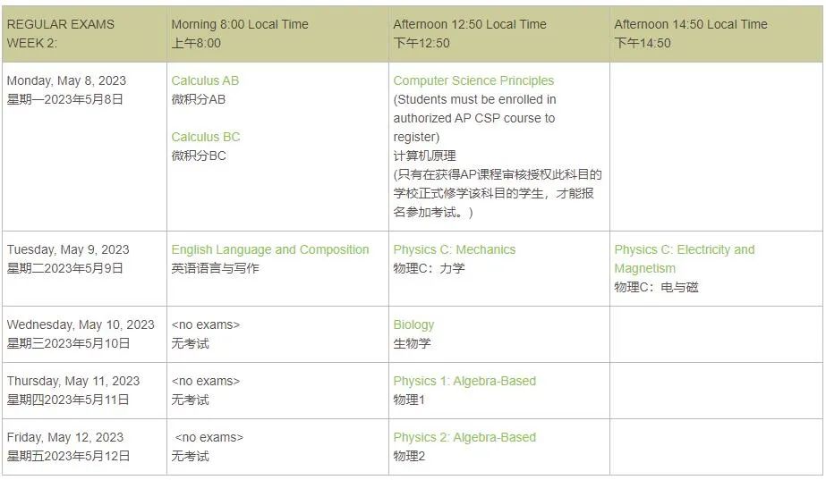 CB官宣：2022-2023学年AP考试报名开始！