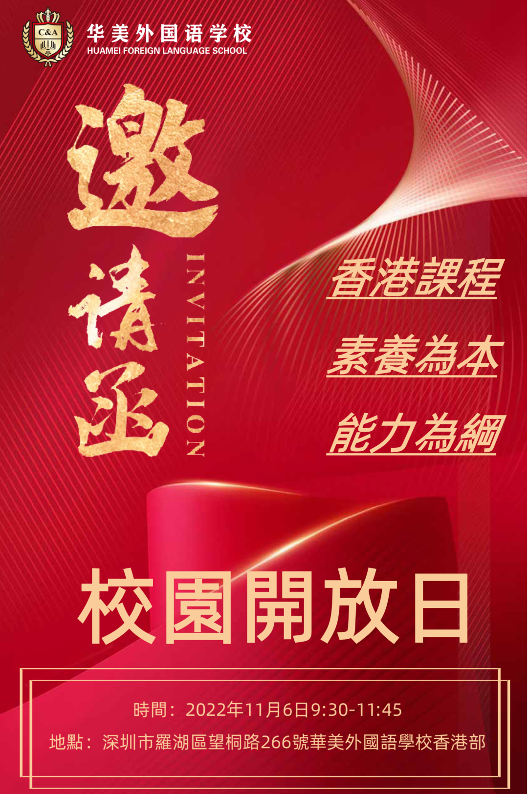 华美外国语学校2023春季招生启动