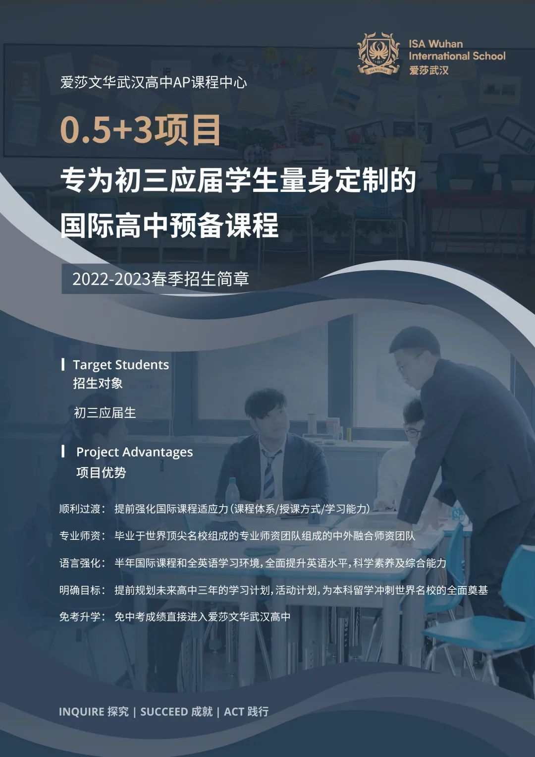 爱莎文华武汉AP课程中心2022-2023春季招生简章