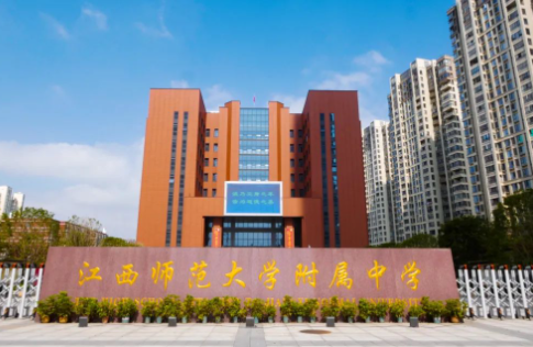2023年江西师大附中国际部招生简章