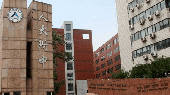 中国人民大学附属中学招生信息及学费