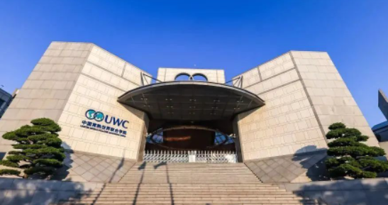 UWC常熟世界联合学院