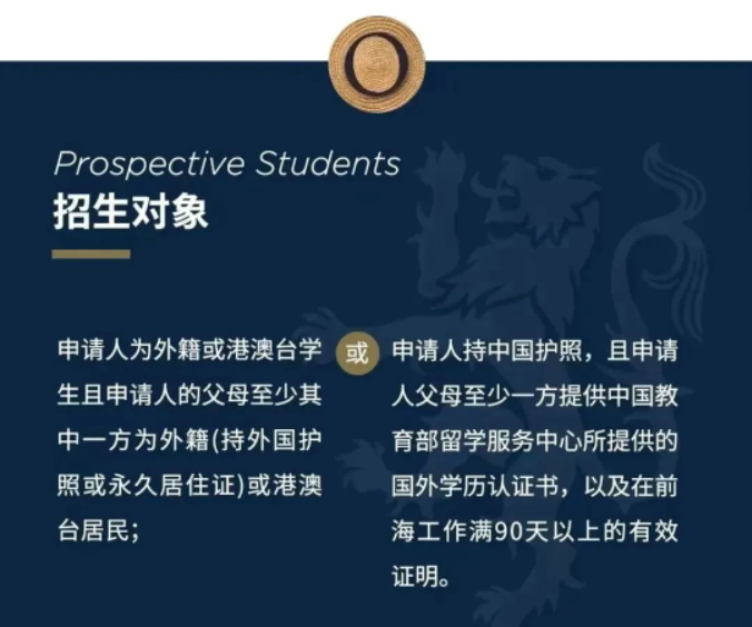 2023年深圳前海哈罗外籍人员子女学校招生对象