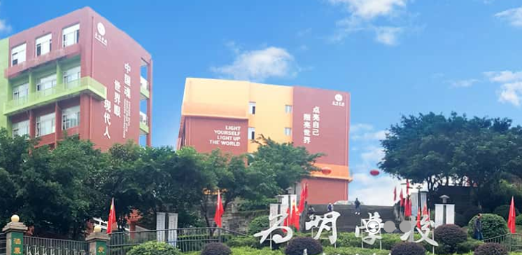 重庆为明学校2023年收费标准及开设课程
