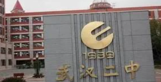 武汉二中国际部2023年一年学费多少钱