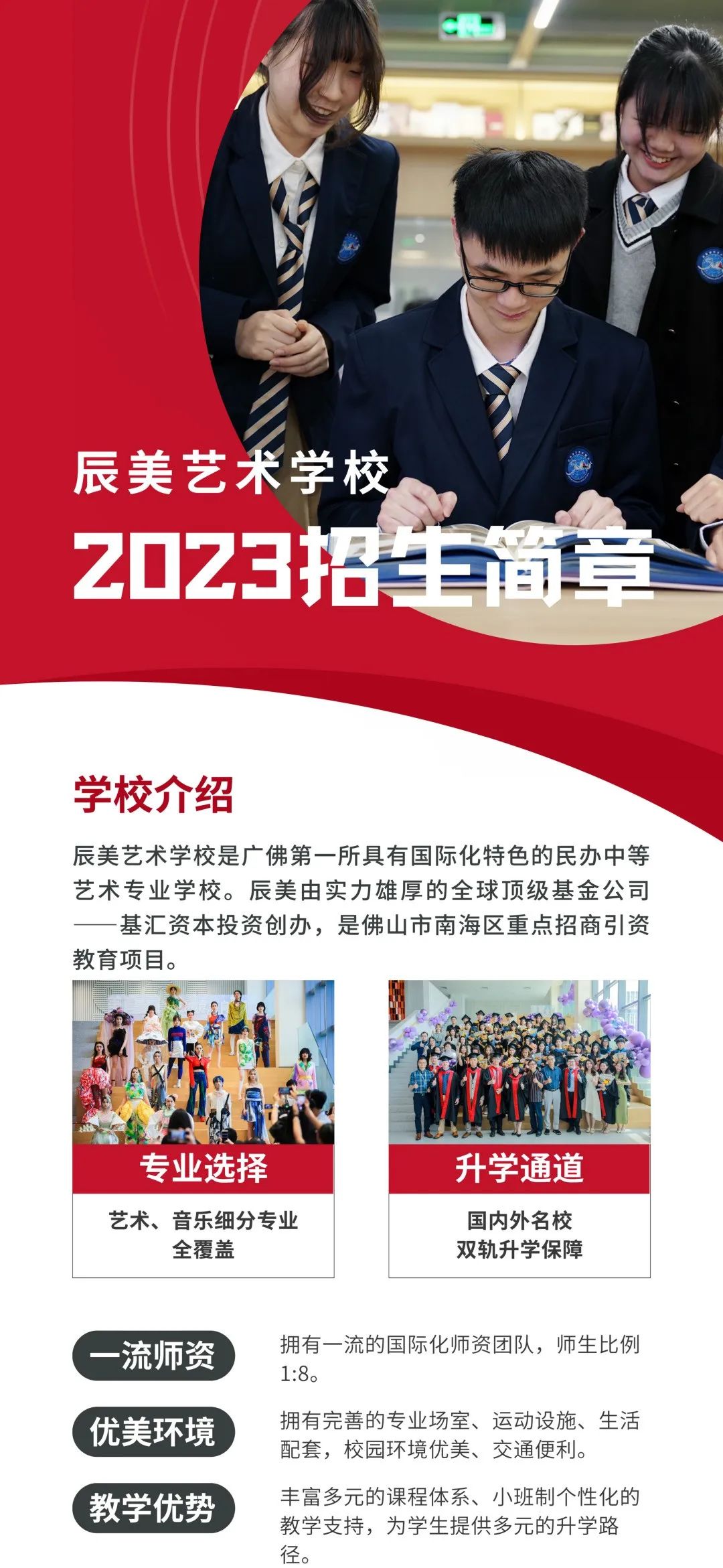 辰美艺米学校2023招生简章