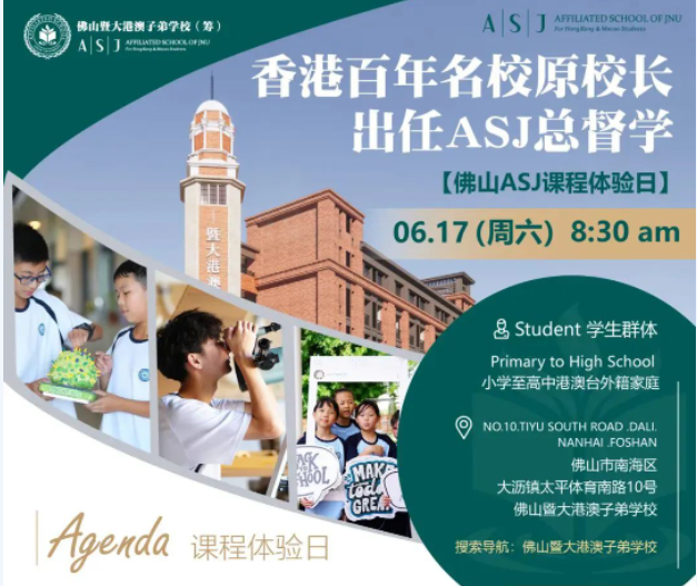 佛山暨大港澳子弟学校招生信息