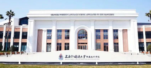 2024年上外附属杭州学校春招计划