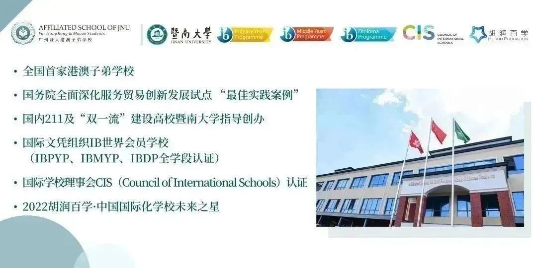 2024年广州暨大港澳子弟学校招生计划