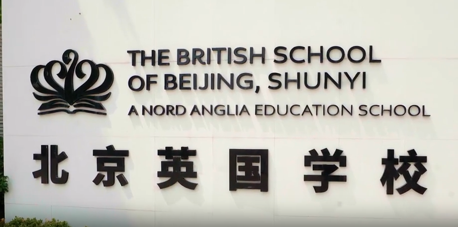 2024年北京英国学校顺义校区招生学费信息