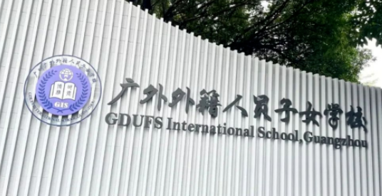 2024年广州开设DSE课程国际学校一览