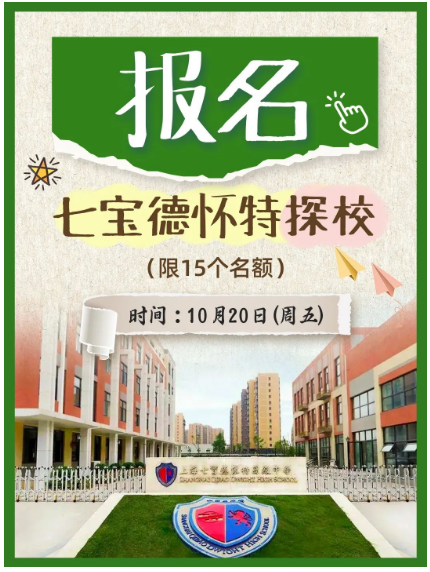 上海热门国际学校春招开启，上海国际学校开放日不容错过！