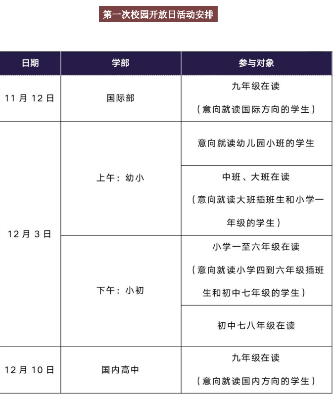 苏州多所国际学校2024招生开启！