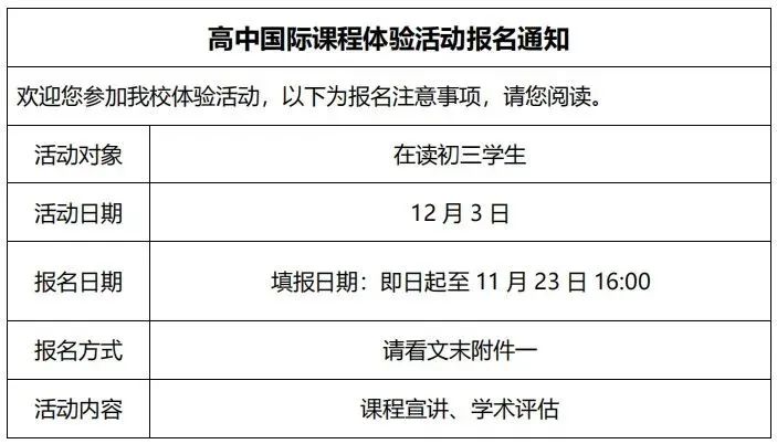 上海部分IB国际学校春招信息