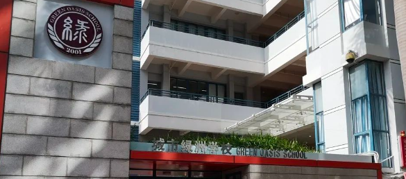 2024年深圳城市绿洲学校入学考试内容及招生对象