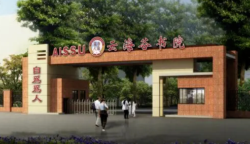 2024年云海谷书院招生信息及学费参考