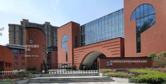 2024年杭州娃哈哈双语学校招生入学信息