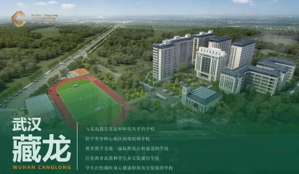 武汉藏龙高级中学2024年招生简章，中招代码187