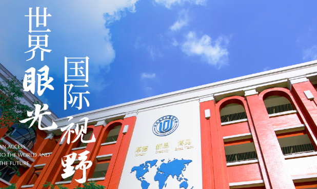 武汉经开外国语学校高中国际部2024年秋季招生简章