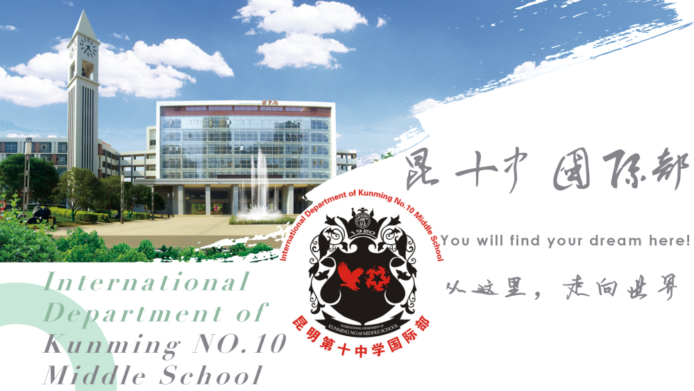 昆明十中国际部（加拿大BC省课程）2024年招生简章！