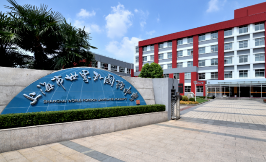 盘点上海7所口碑好的国际学校
