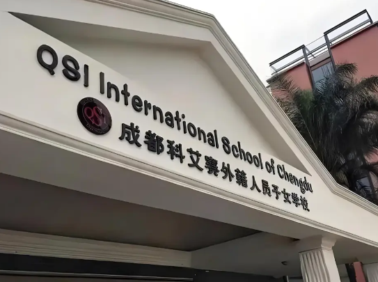 成都科艾赛国际学校2024年招生信息(学费、课程、招生年级)